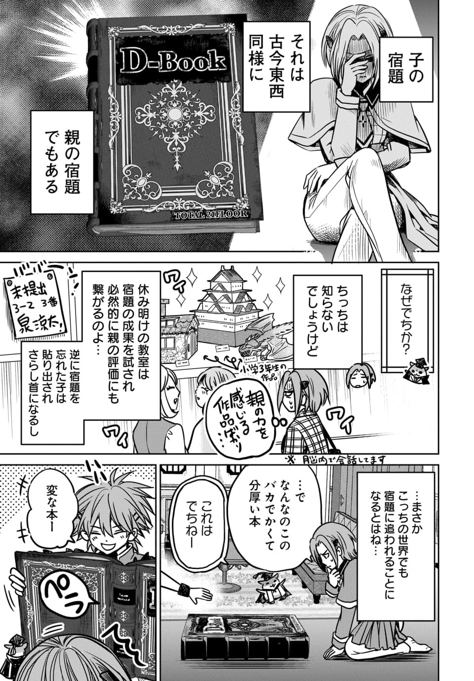 Hensachi 40 kara no Yuusha Juken Chapter 8.1 9ページ