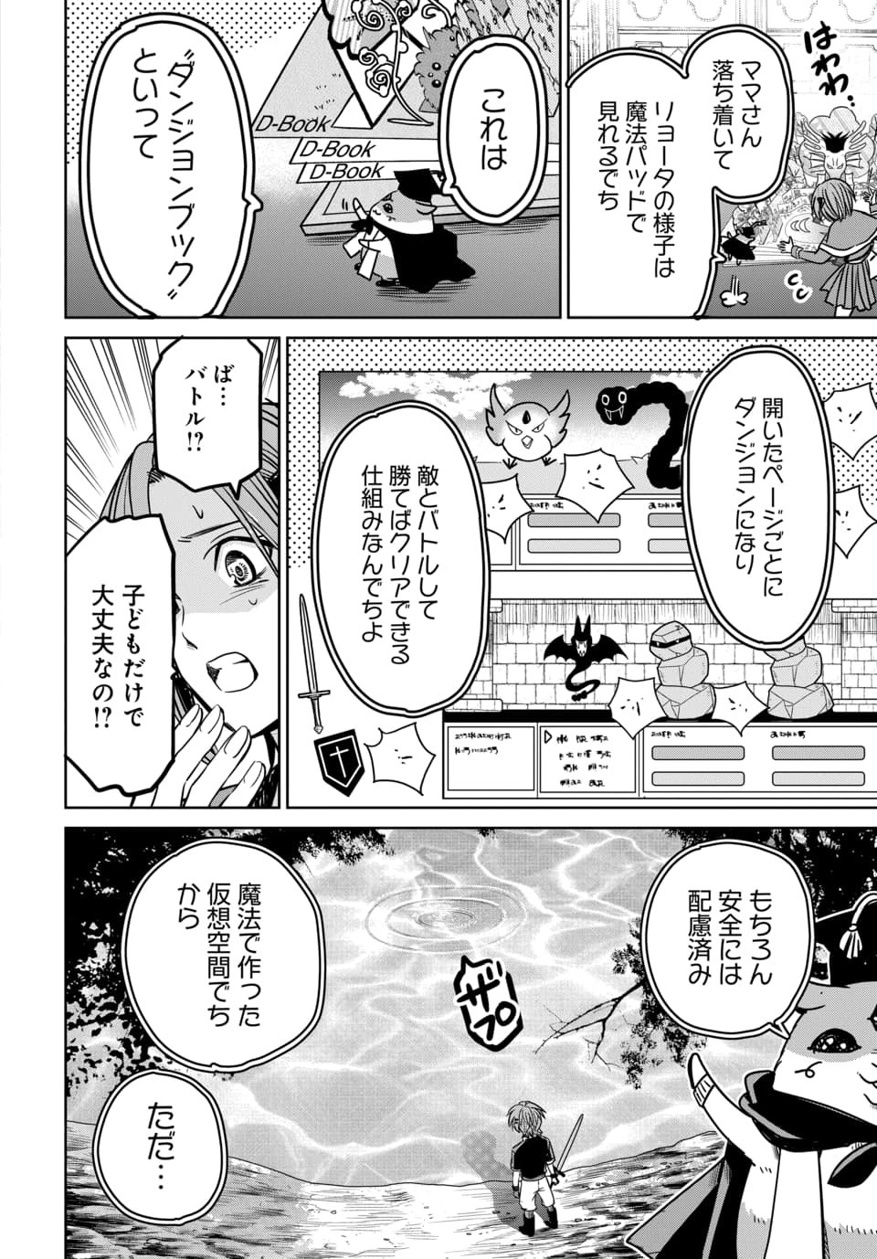 Hensachi 40 kara no Yuusha Juken Chapter 8.2 1ページ