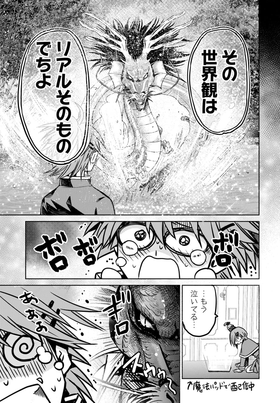 Hensachi 40 kara no Yuusha Juken Chapter 8.2 2ページ