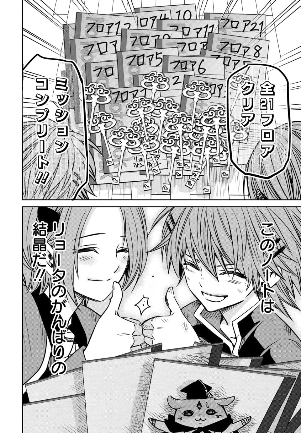 Hensachi 40 kara no Yuusha Juken Chapter 8.2 11ページ