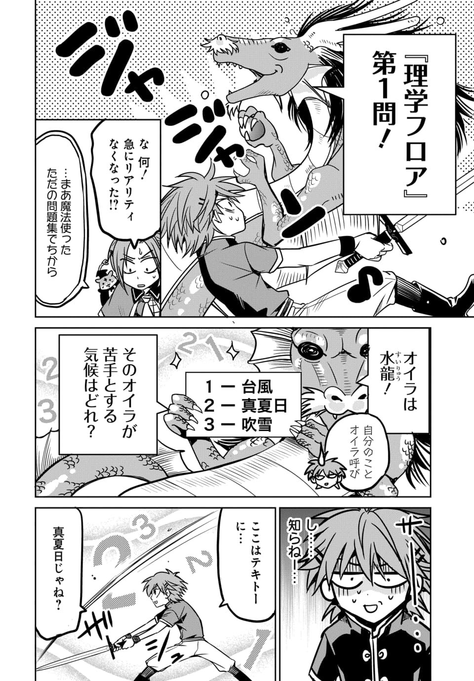 Hensachi 40 kara no Yuusha Juken Chapter 8.2 3ページ