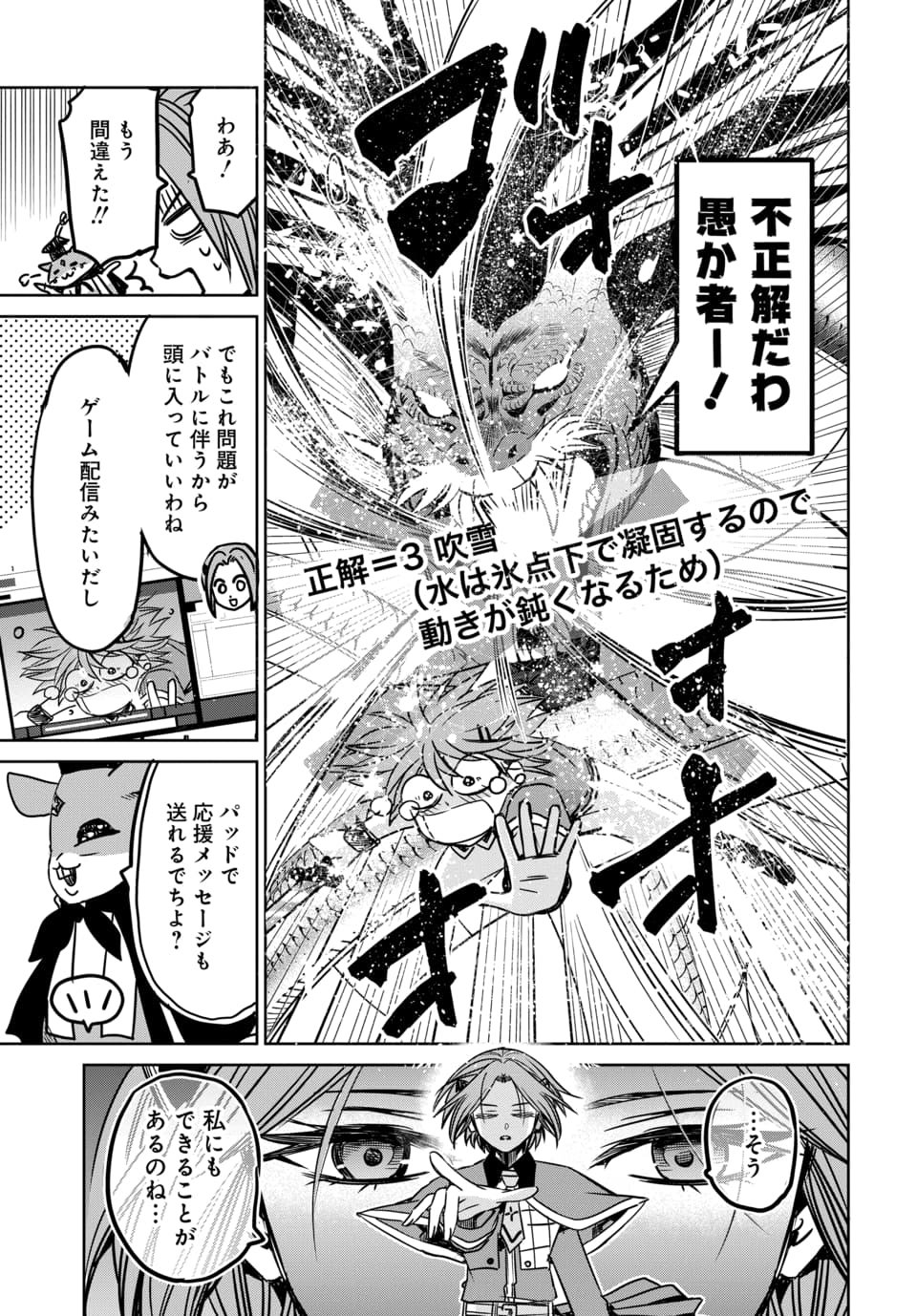 Hensachi 40 kara no Yuusha Juken Chapter 8.2 4ページ