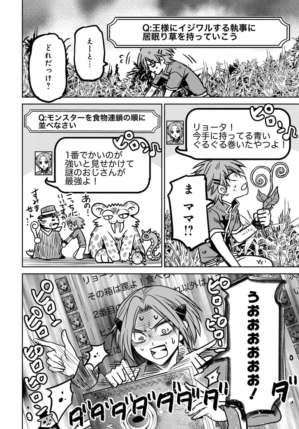 Hensachi 40 kara no Yuusha Juken Chapter 8.2 5ページ