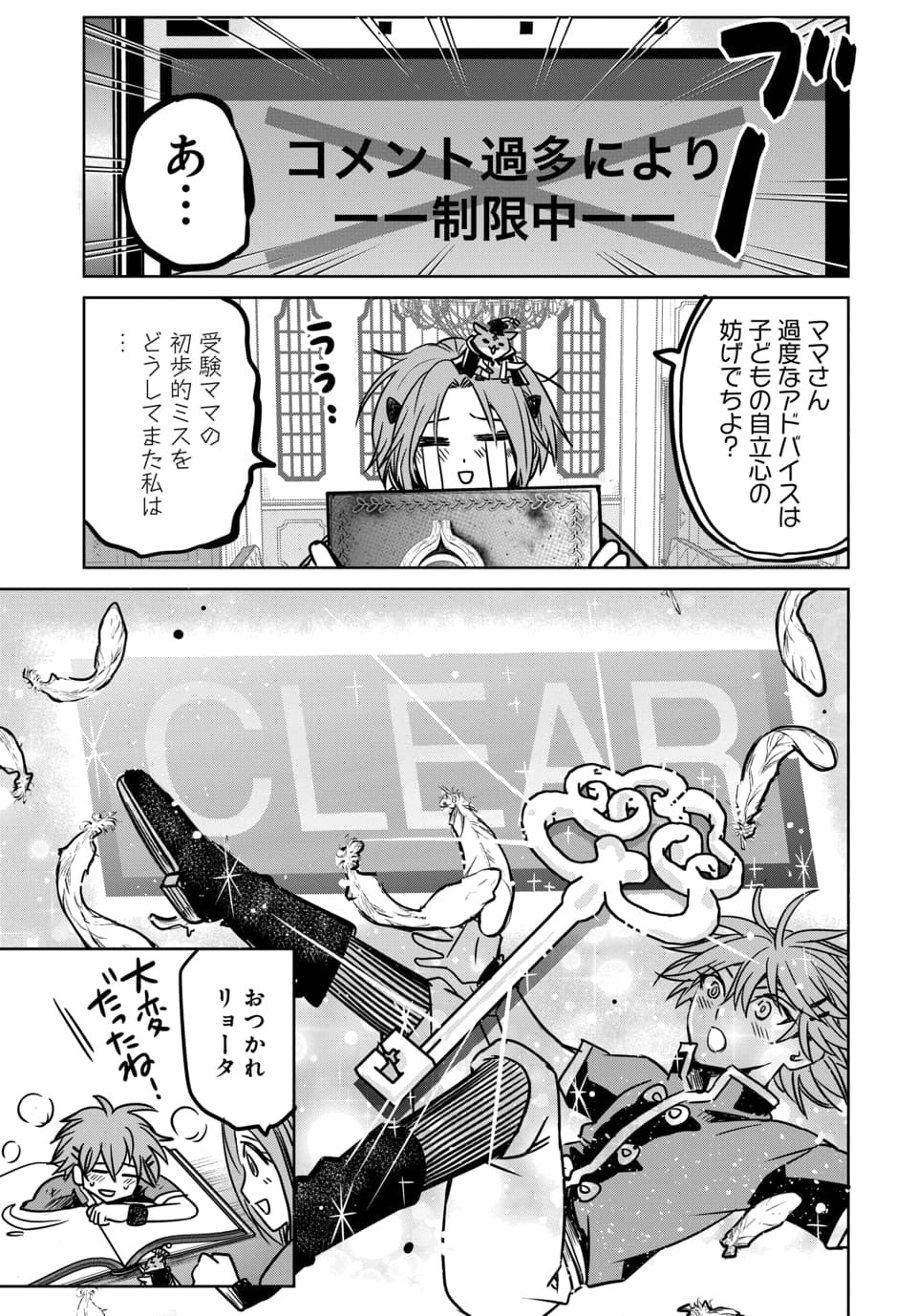 Hensachi 40 kara no Yuusha Juken Chapter 8.2 6ページ