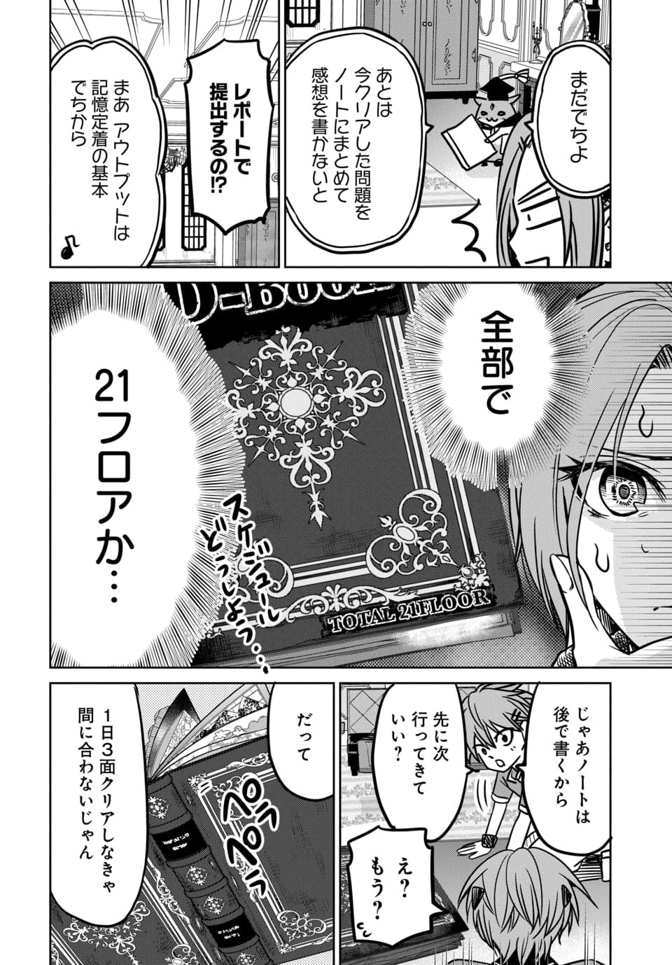 Hensachi 40 kara no Yuusha Juken Chapter 8.2 7ページ