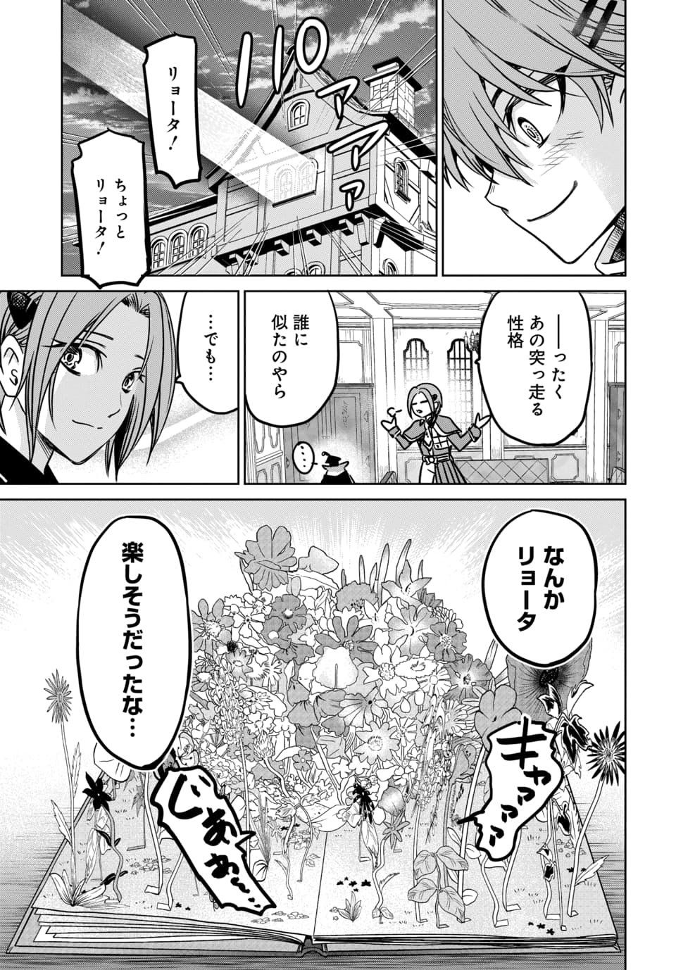 Hensachi 40 kara no Yuusha Juken Chapter 8.2 8ページ