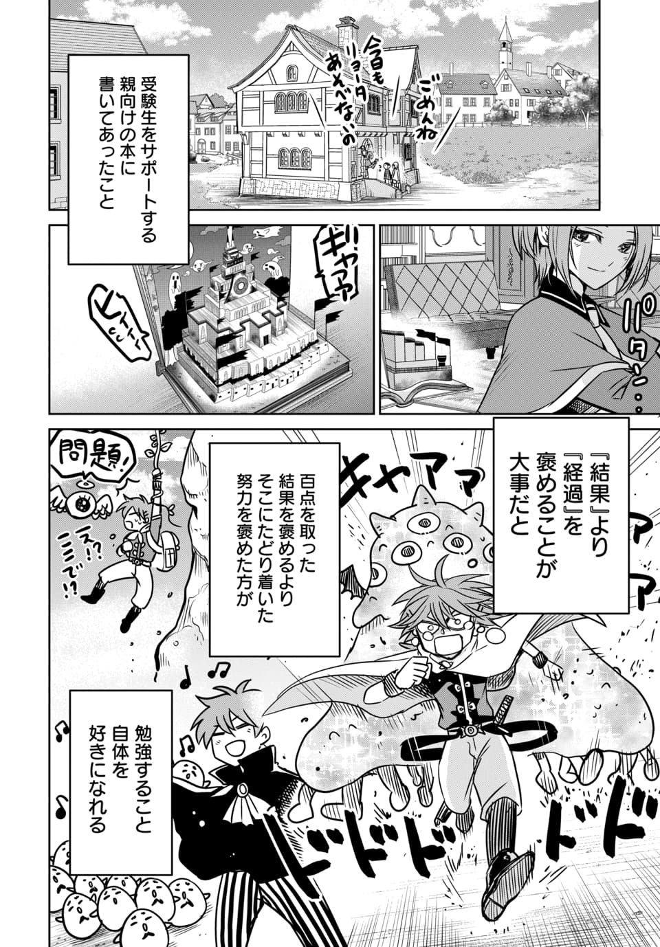 Hensachi 40 kara no Yuusha Juken Chapter 8.2 9ページ