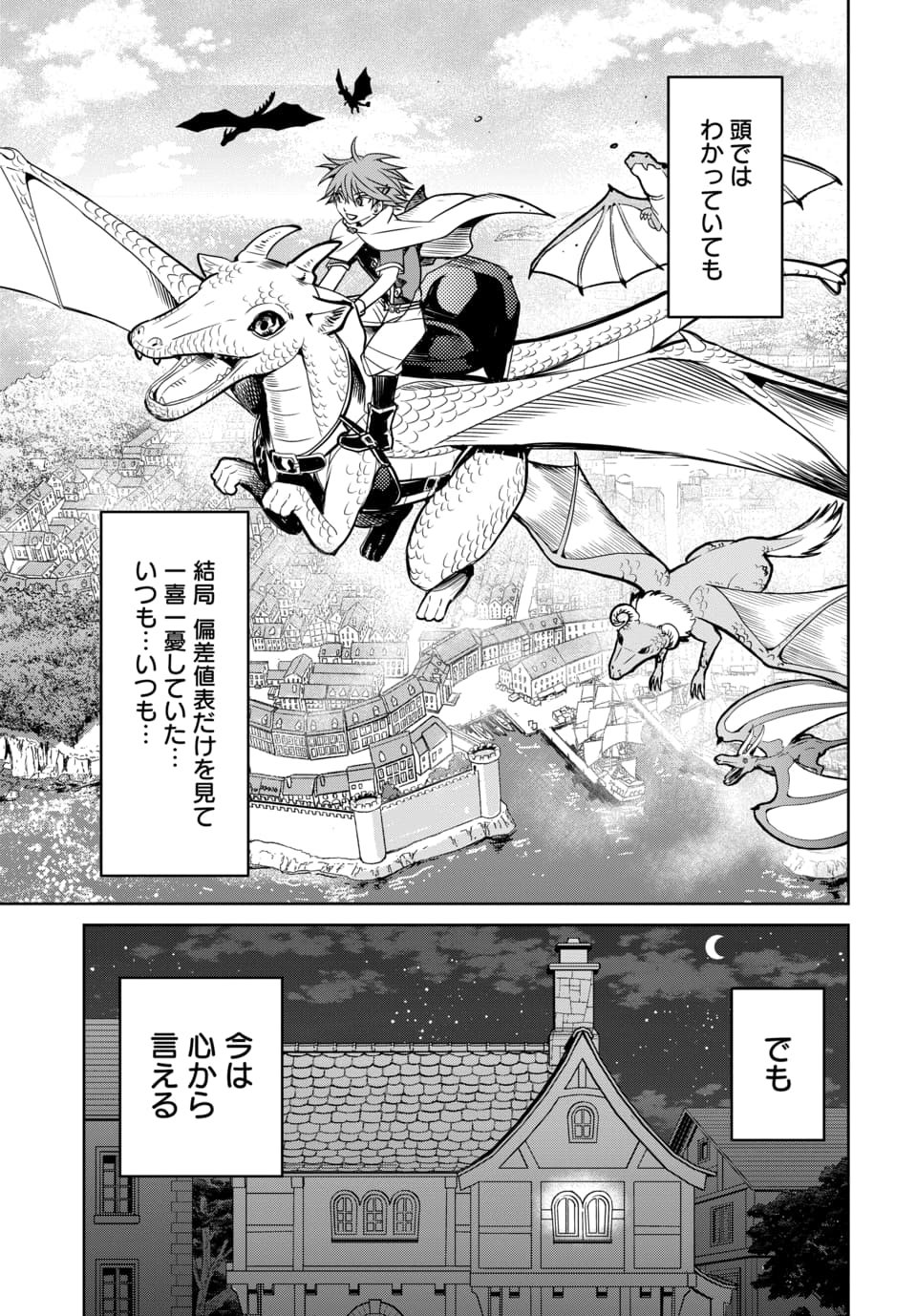 Hensachi 40 kara no Yuusha Juken Chapter 8.2 10ページ