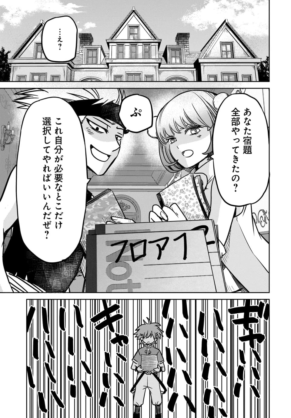 Hensachi 40 kara no Yuusha Juken Chapter 8.3 1ページ