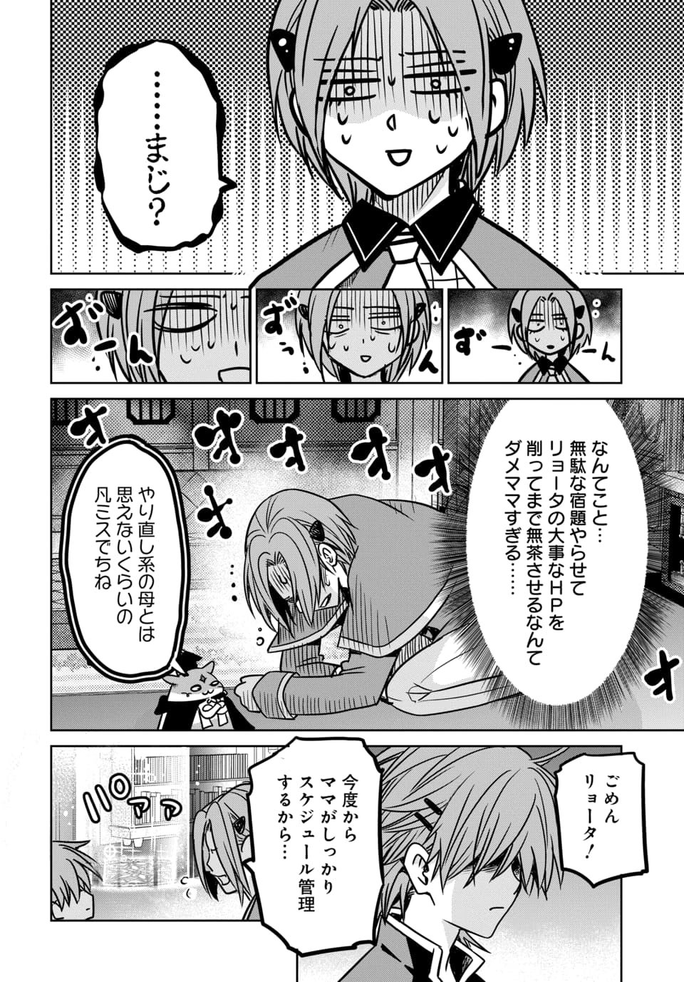 Hensachi 40 kara no Yuusha Juken Chapter 8.3 2ページ