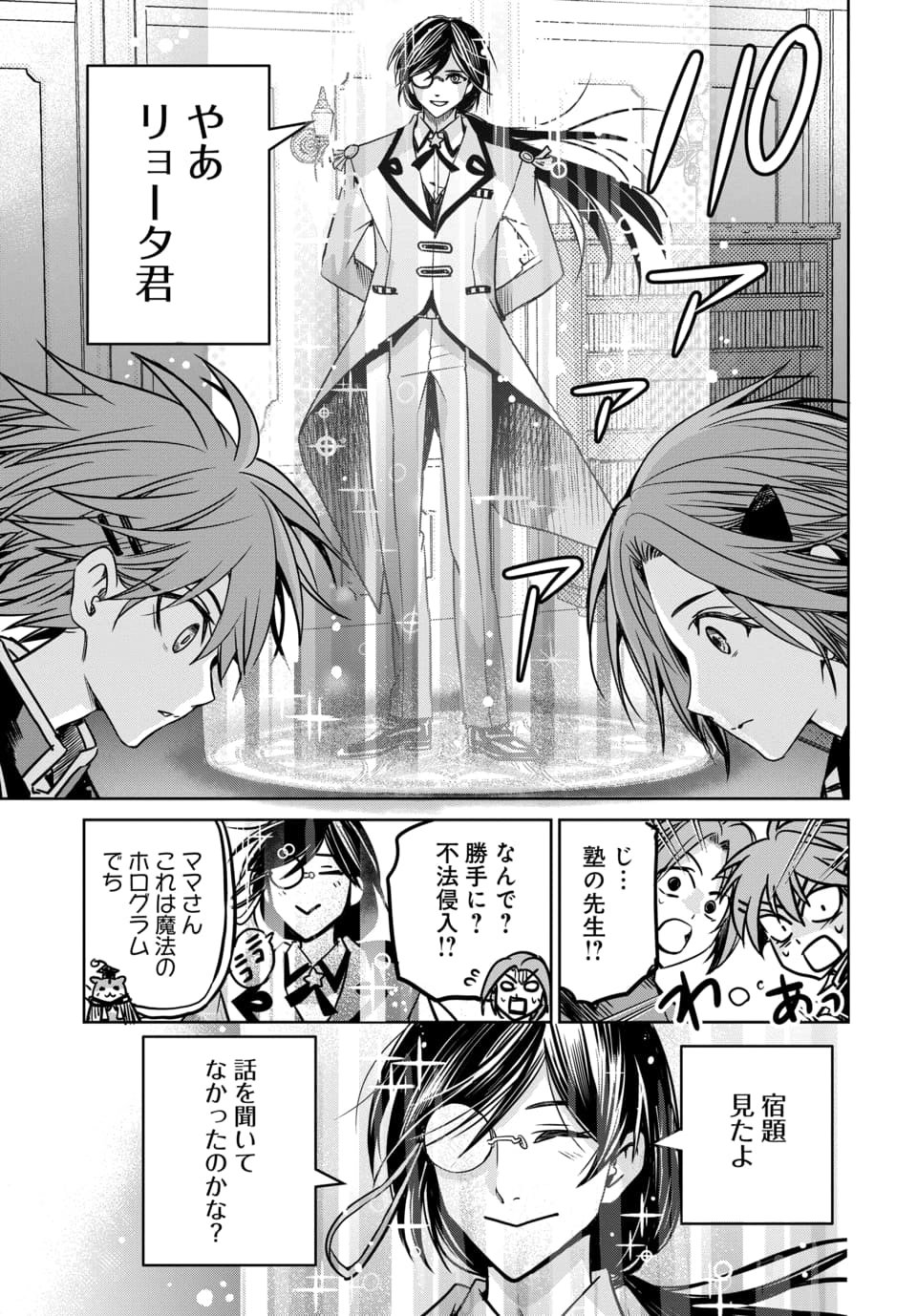Hensachi 40 kara no Yuusha Juken Chapter 8.3 3ページ