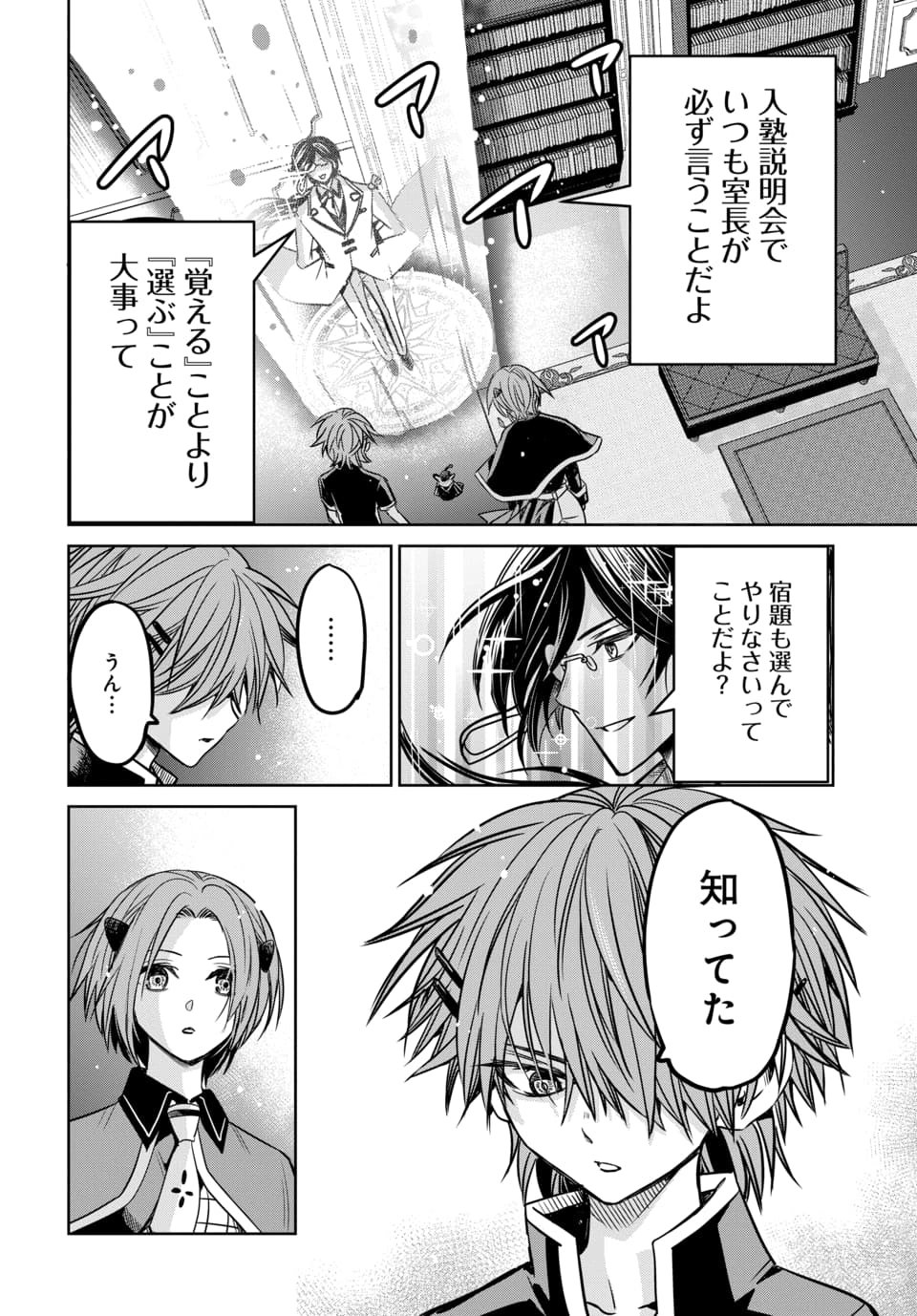 Hensachi 40 kara no Yuusha Juken Chapter 8.3 4ページ