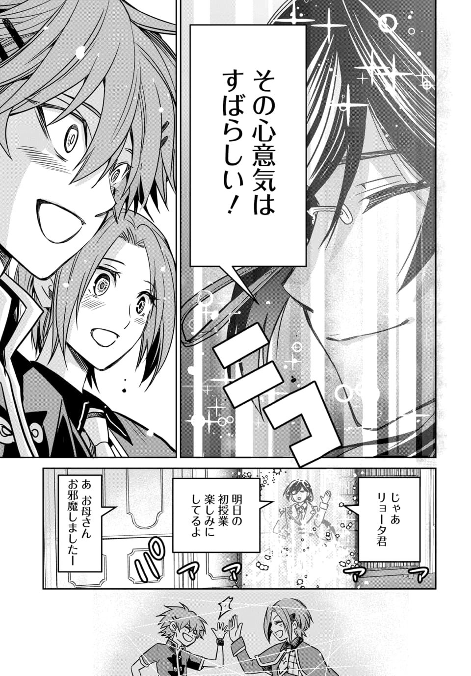 Hensachi 40 kara no Yuusha Juken Chapter 8.3 7ページ