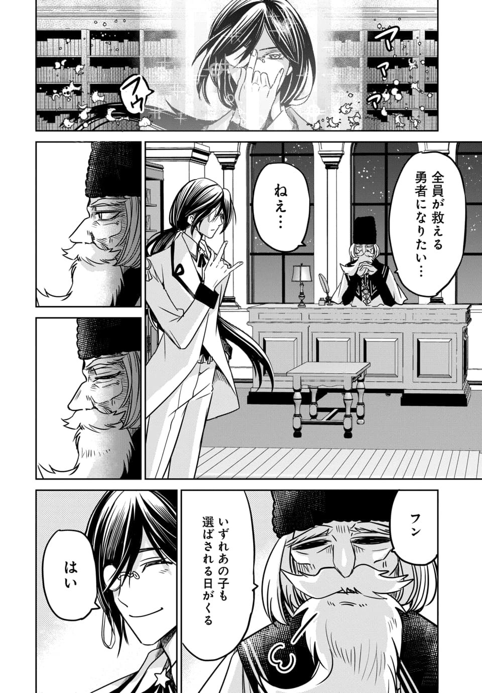 Hensachi 40 kara no Yuusha Juken Chapter 8.3 8ページ