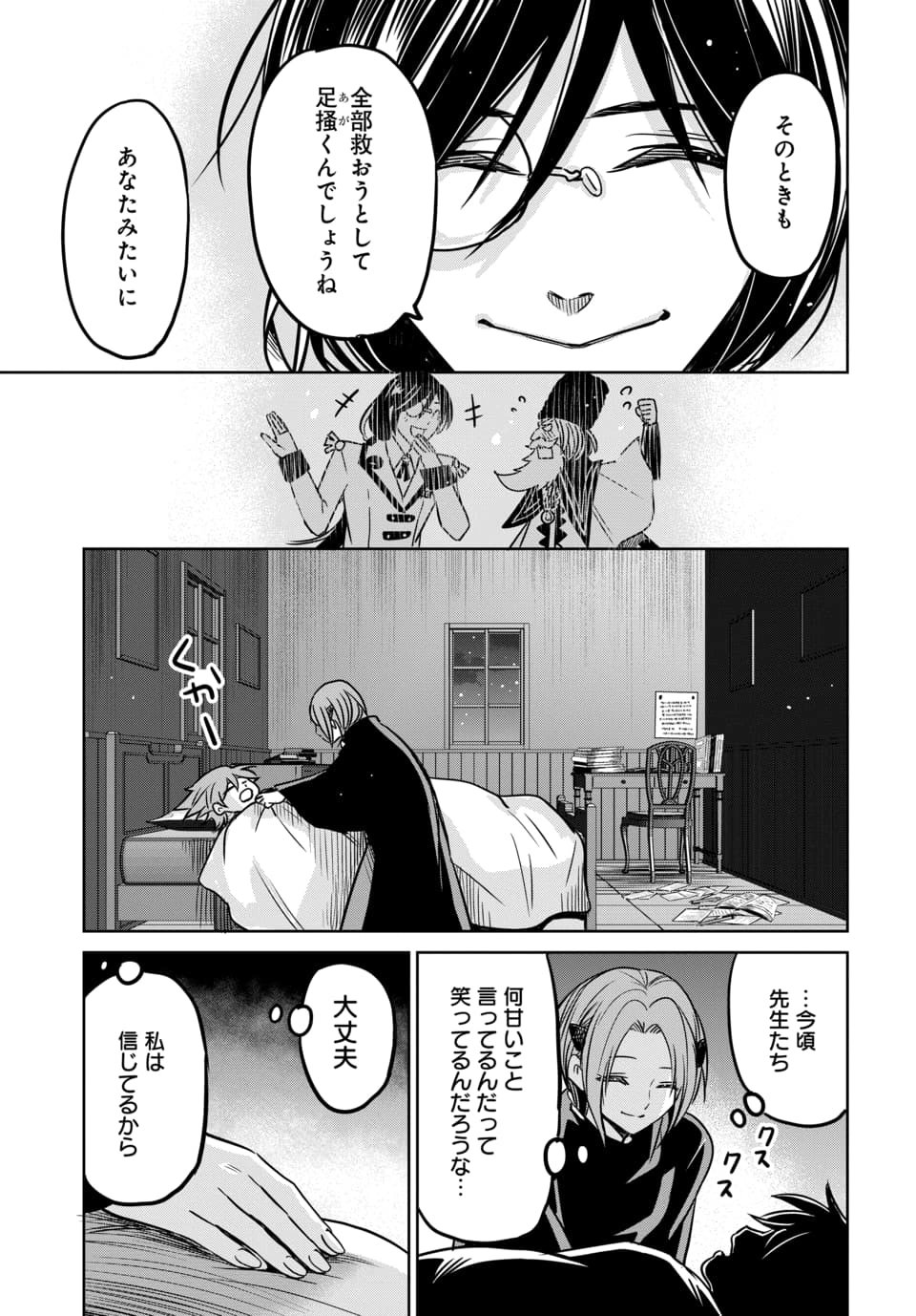 Hensachi 40 kara no Yuusha Juken Chapter 8.3 9ページ