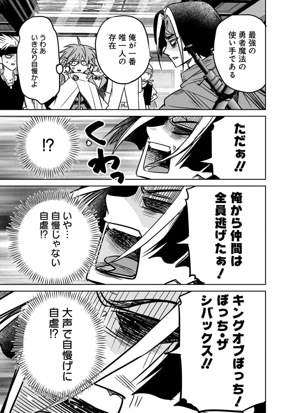 Hensachi 40 kara no Yuusha Juken Chapter 9.1 11ページ
