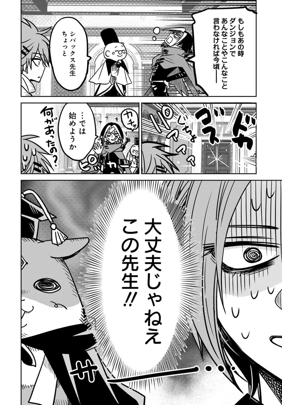 Hensachi 40 kara no Yuusha Juken Chapter 9.1 12ページ