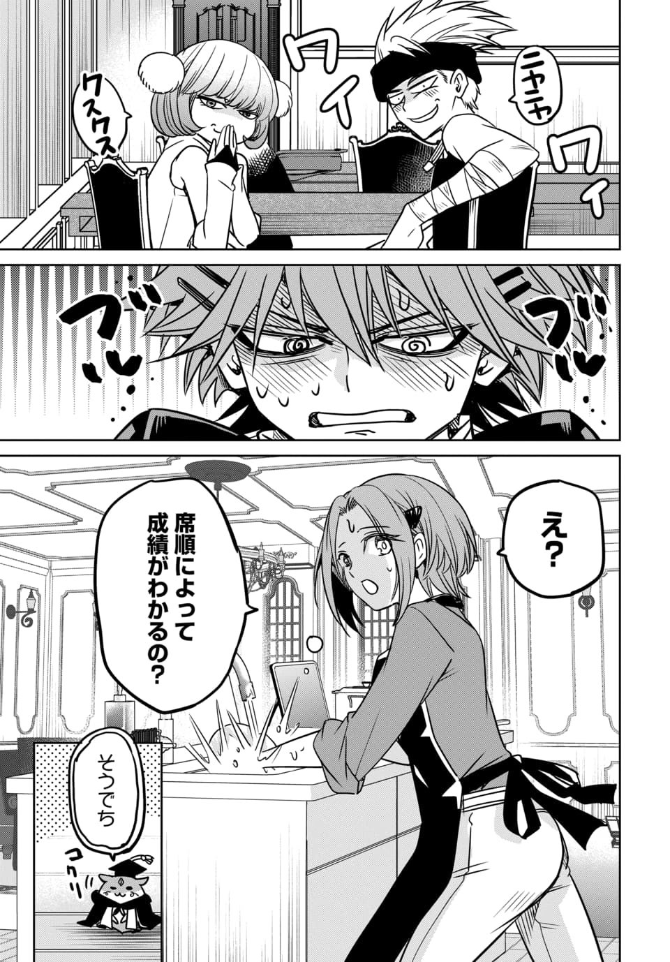 Hensachi 40 kara no Yuusha Juken Chapter 9.1 3ページ