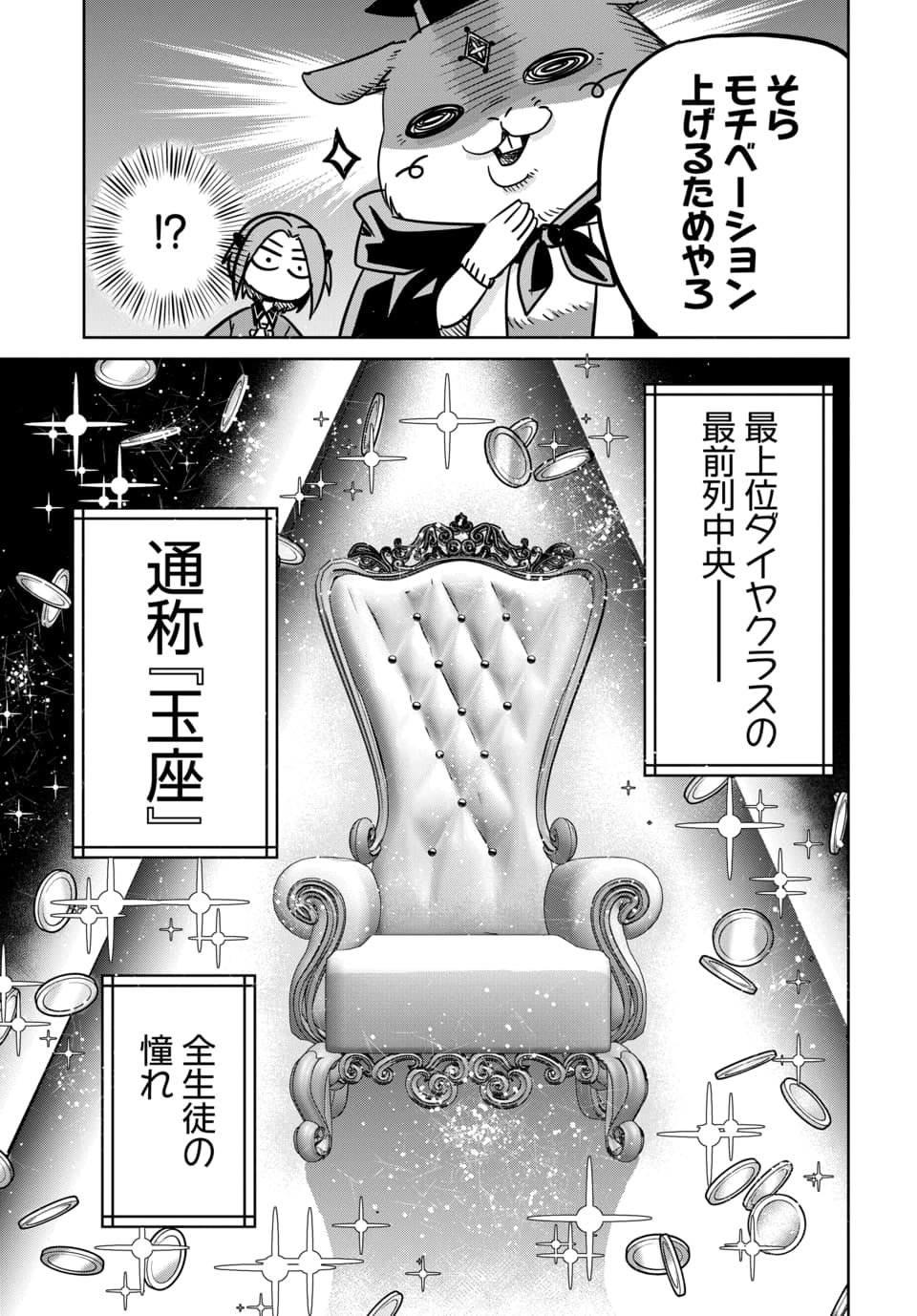 Hensachi 40 kara no Yuusha Juken Chapter 9.1 5ページ