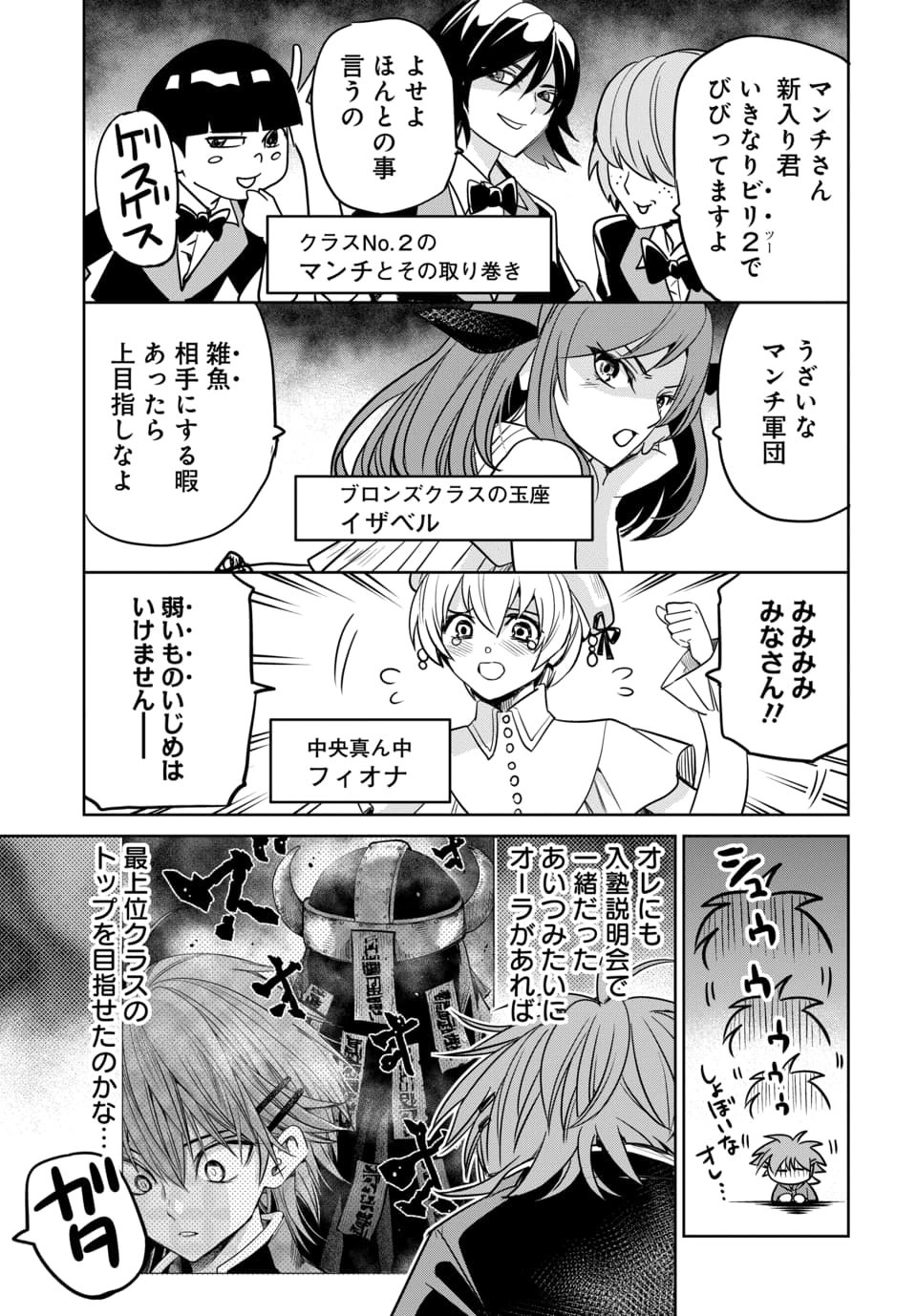 Hensachi 40 kara no Yuusha Juken Chapter 9.1 7ページ