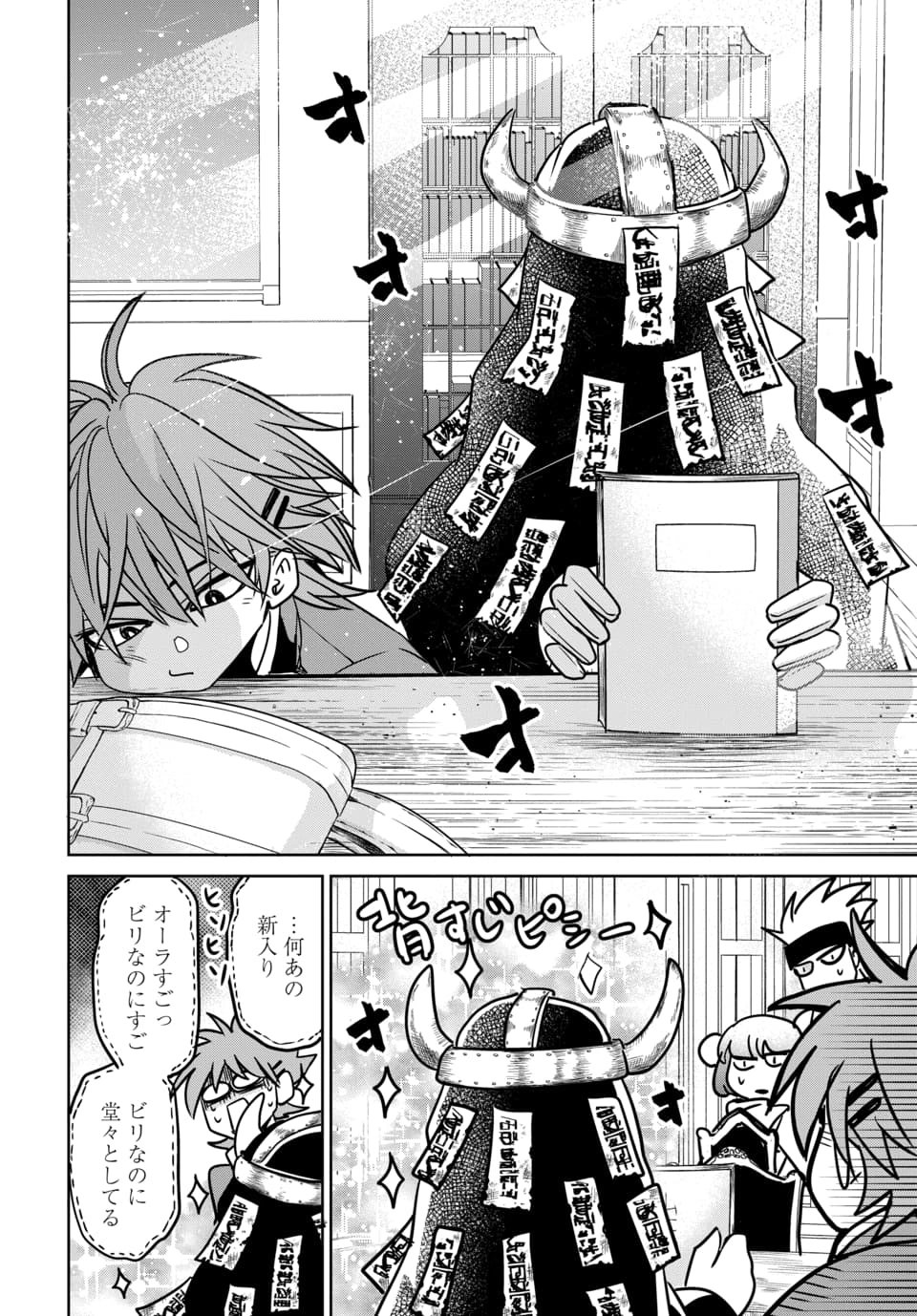 Hensachi 40 kara no Yuusha Juken Chapter 9.1 8ページ