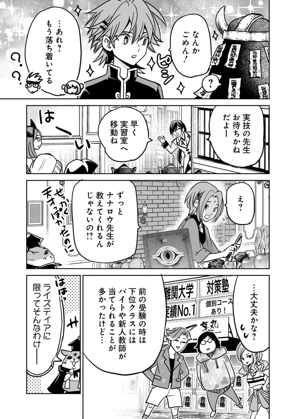 Hensachi 40 kara no Yuusha Juken Chapter 9.1 9ページ