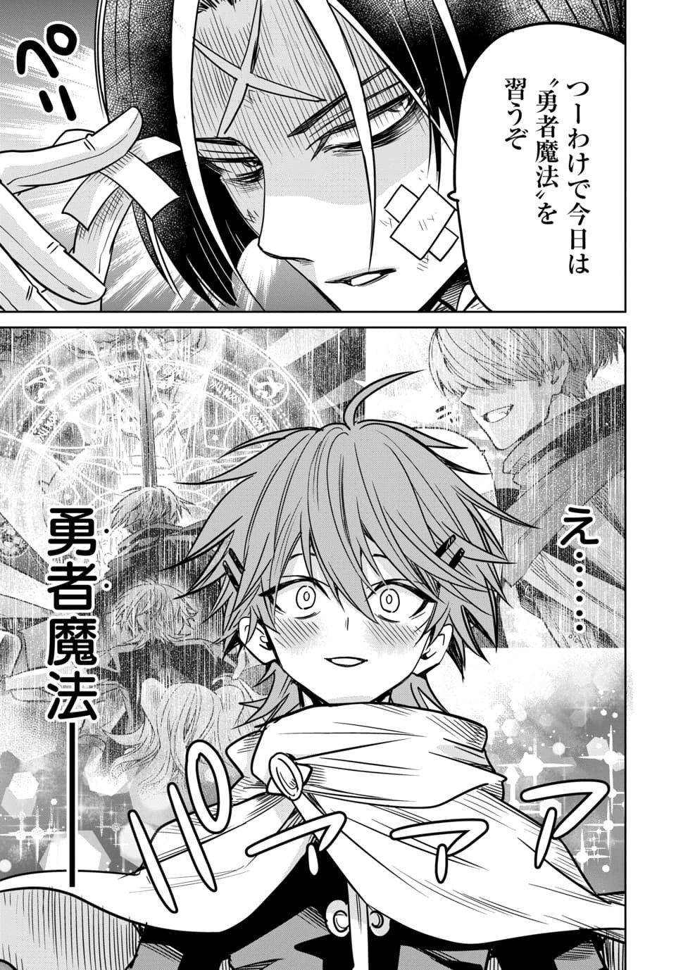 Hensachi 40 kara no Yuusha Juken Chapter 9.2 1ページ