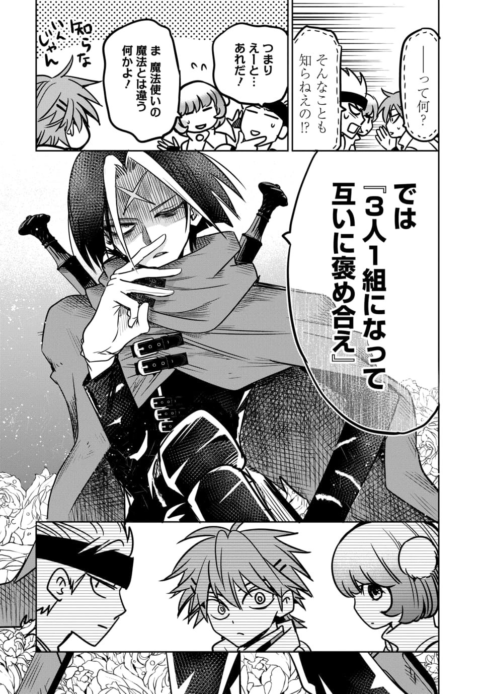Hensachi 40 kara no Yuusha Juken Chapter 9.2 2ページ