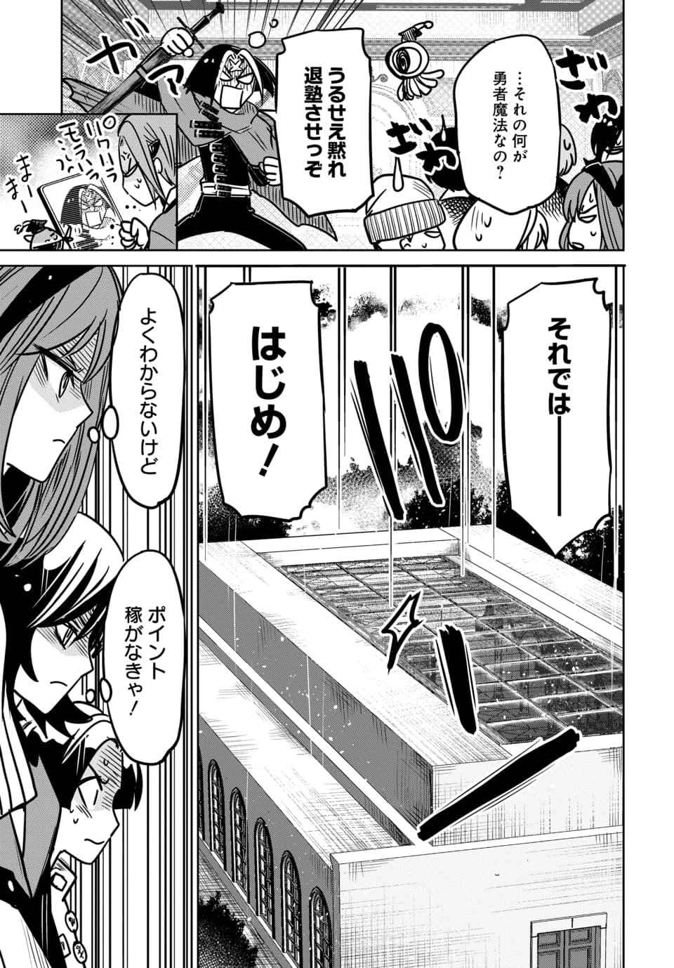 Hensachi 40 kara no Yuusha Juken Chapter 9.2 3ページ