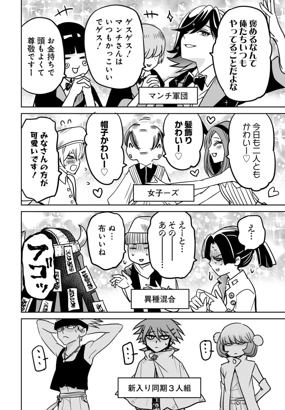Hensachi 40 kara no Yuusha Juken Chapter 9.2 4ページ