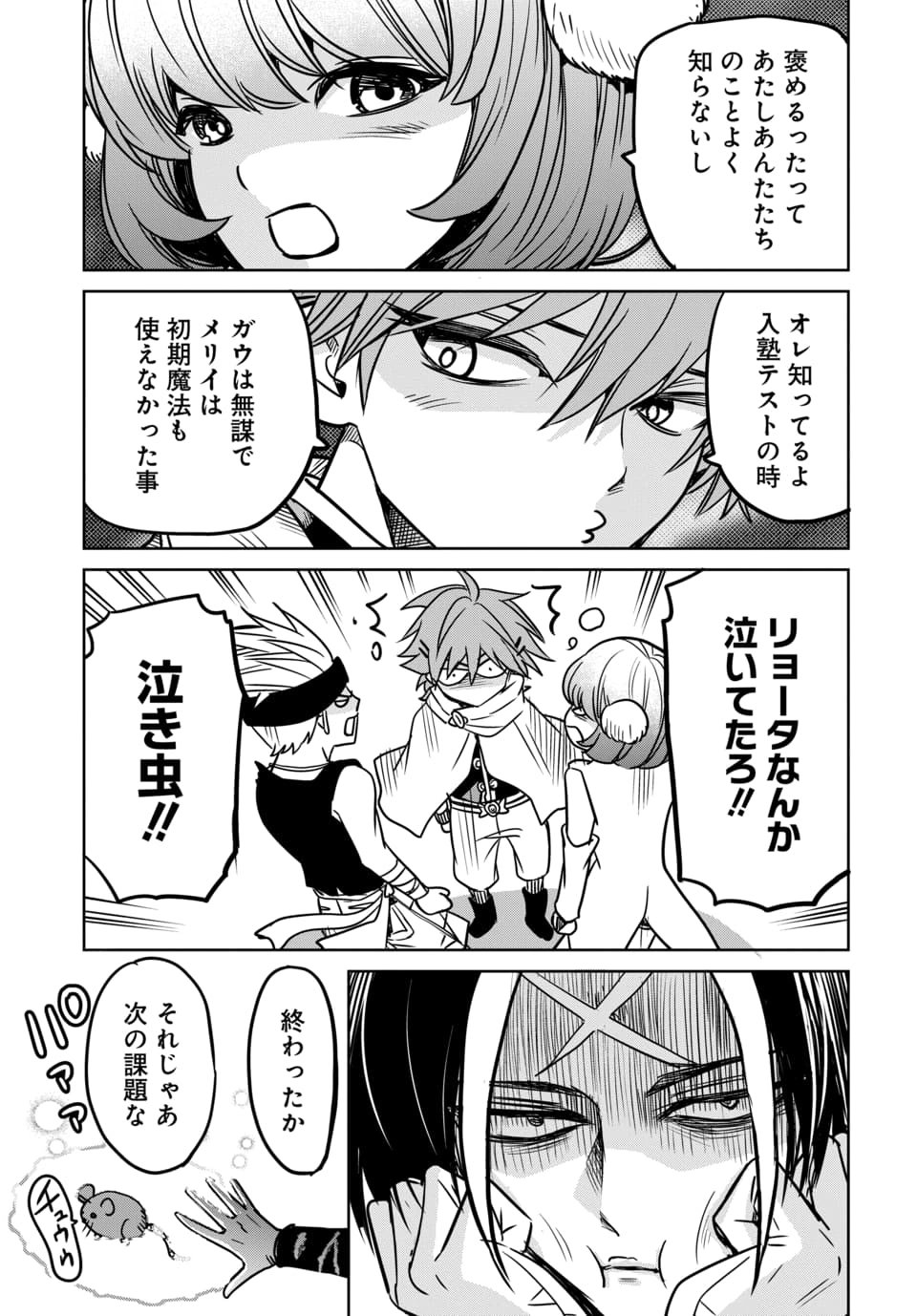 Hensachi 40 kara no Yuusha Juken Chapter 9.2 5ページ