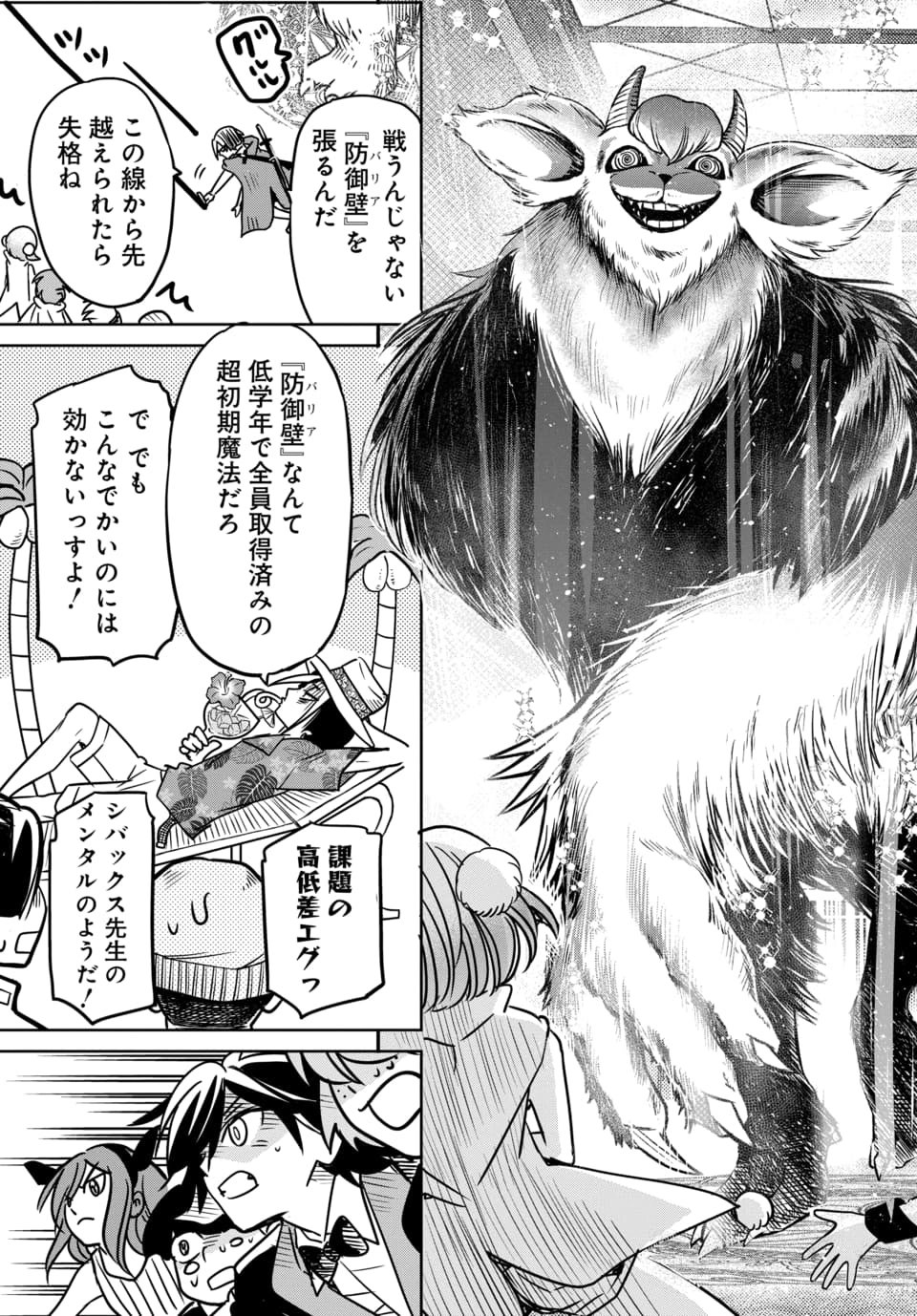 Hensachi 40 kara no Yuusha Juken Chapter 9.2 7ページ