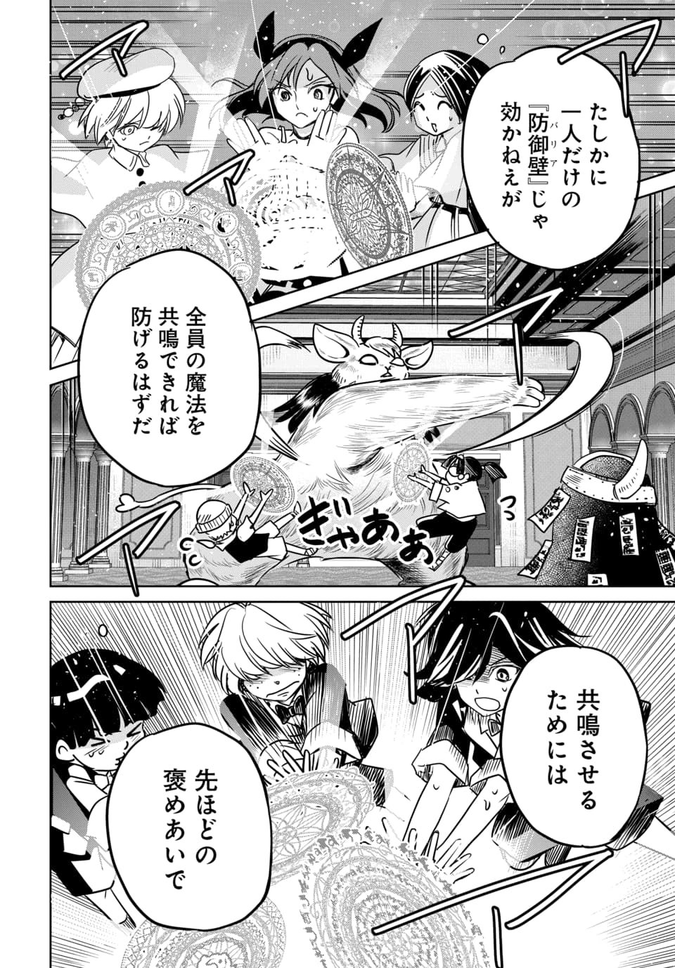 Hensachi 40 kara no Yuusha Juken Chapter 9.2 8ページ