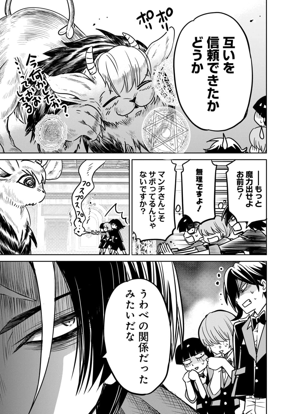 Hensachi 40 kara no Yuusha Juken Chapter 9.2 9ページ