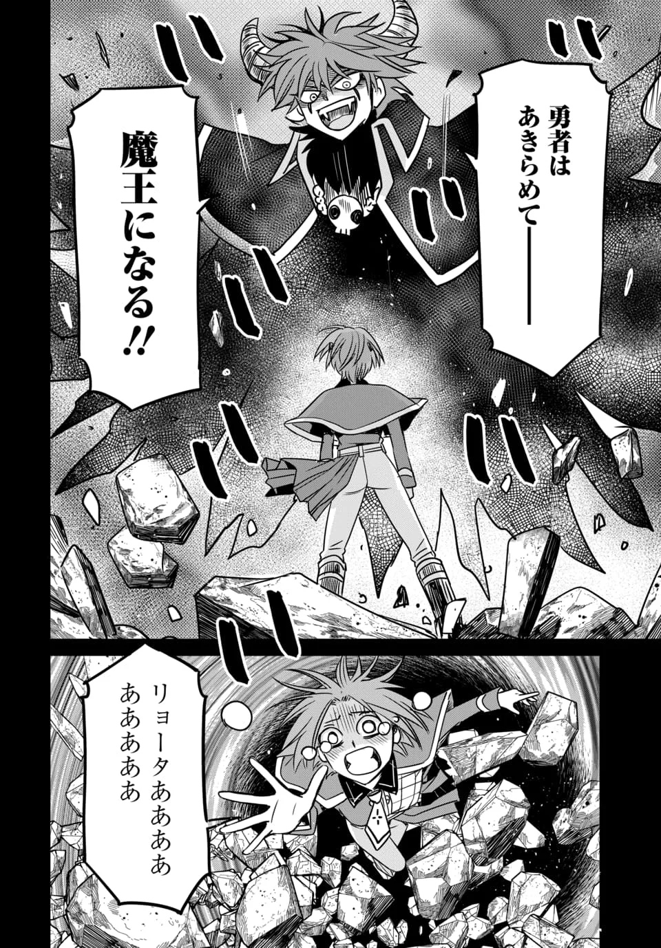 Hensachi 40 kara no Yuusha Juken Chapter 10.1 2ページ