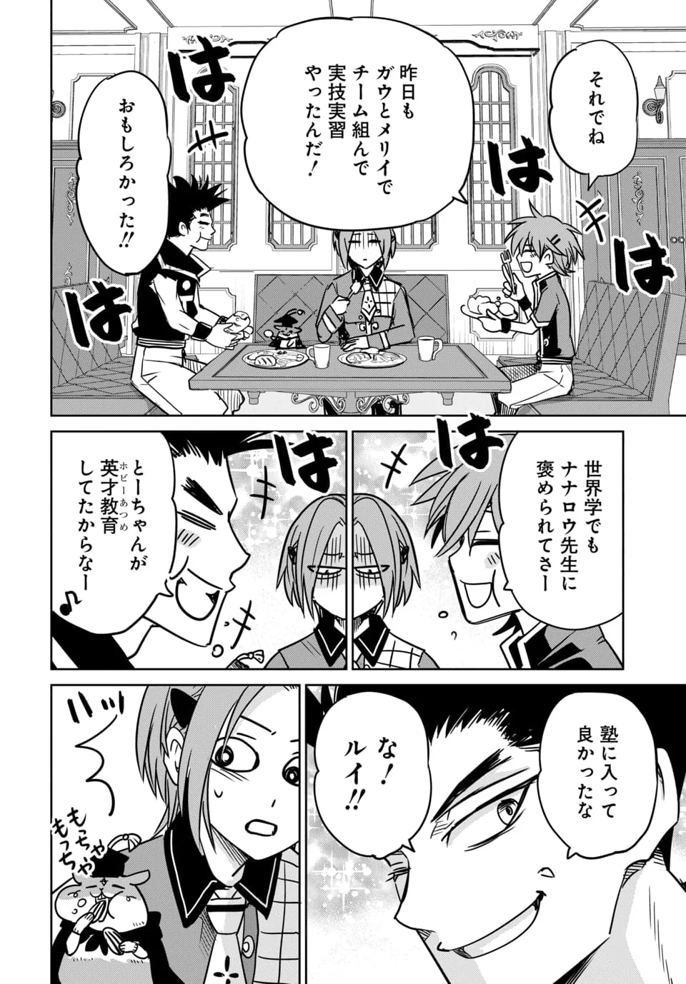 Hensachi 40 kara no Yuusha Juken Chapter 10.1 4ページ