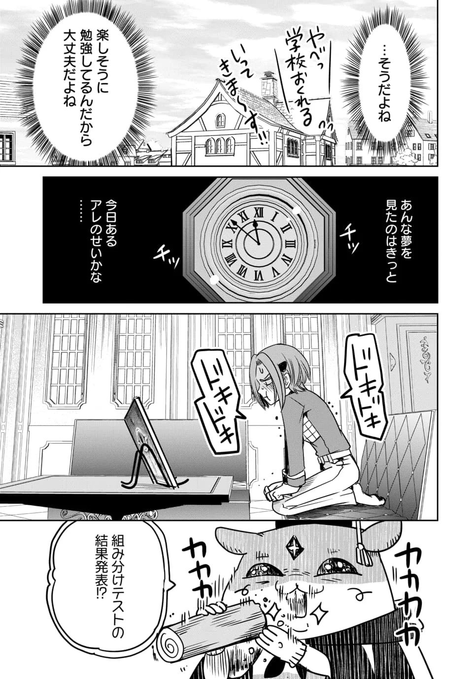 Hensachi 40 kara no Yuusha Juken Chapter 10.1 5ページ