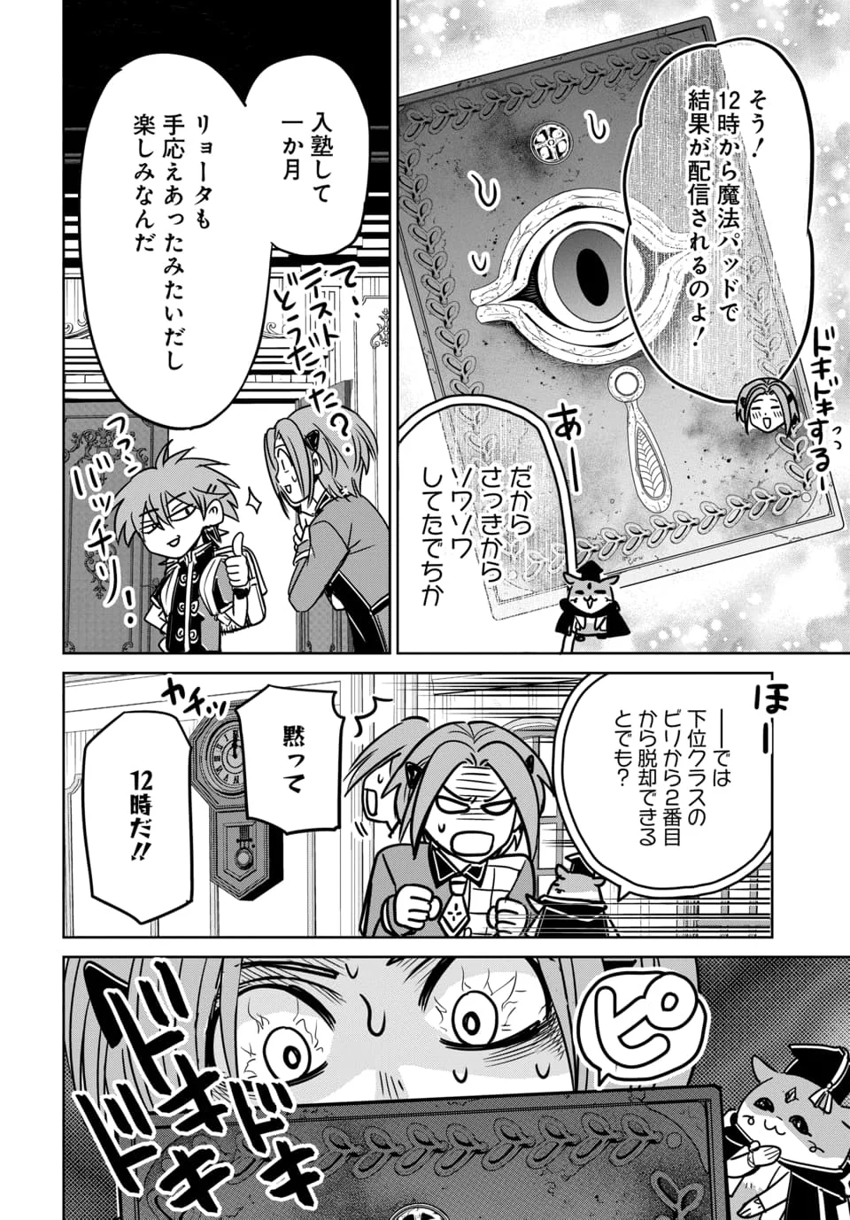 Hensachi 40 kara no Yuusha Juken Chapter 10.1 6ページ