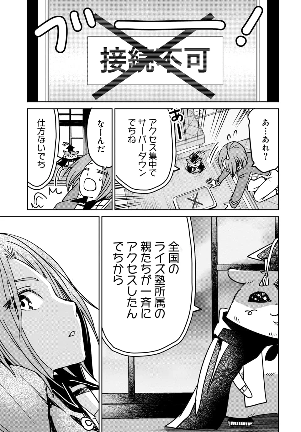 Hensachi 40 kara no Yuusha Juken Chapter 10.1 7ページ
