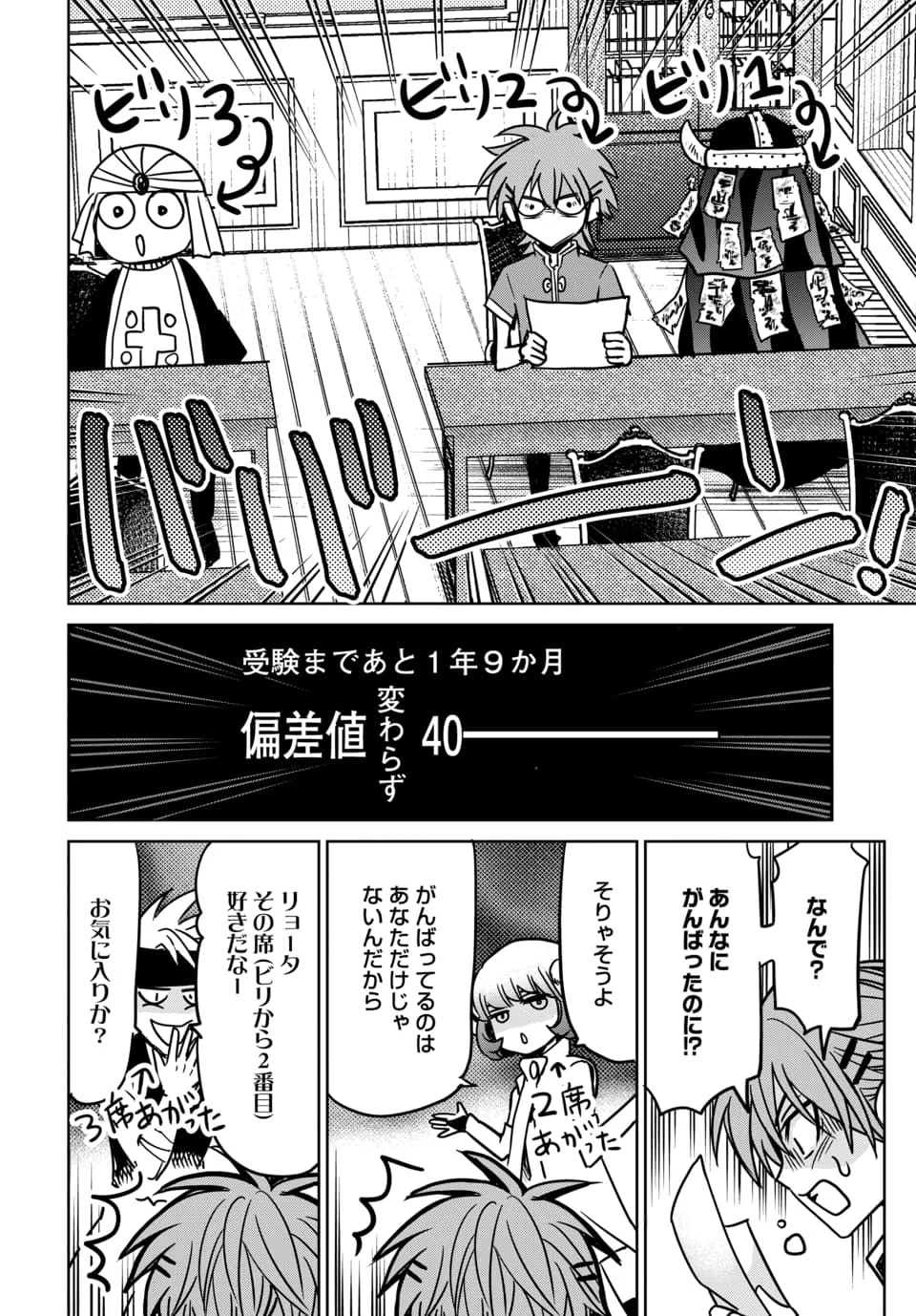Hensachi 40 kara no Yuusha Juken Chapter 10.1 10ページ