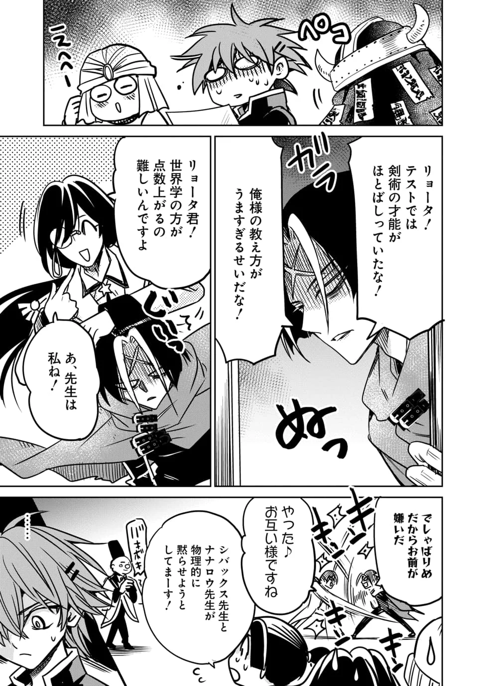 Hensachi 40 kara no Yuusha Juken Chapter 10.2 1ページ