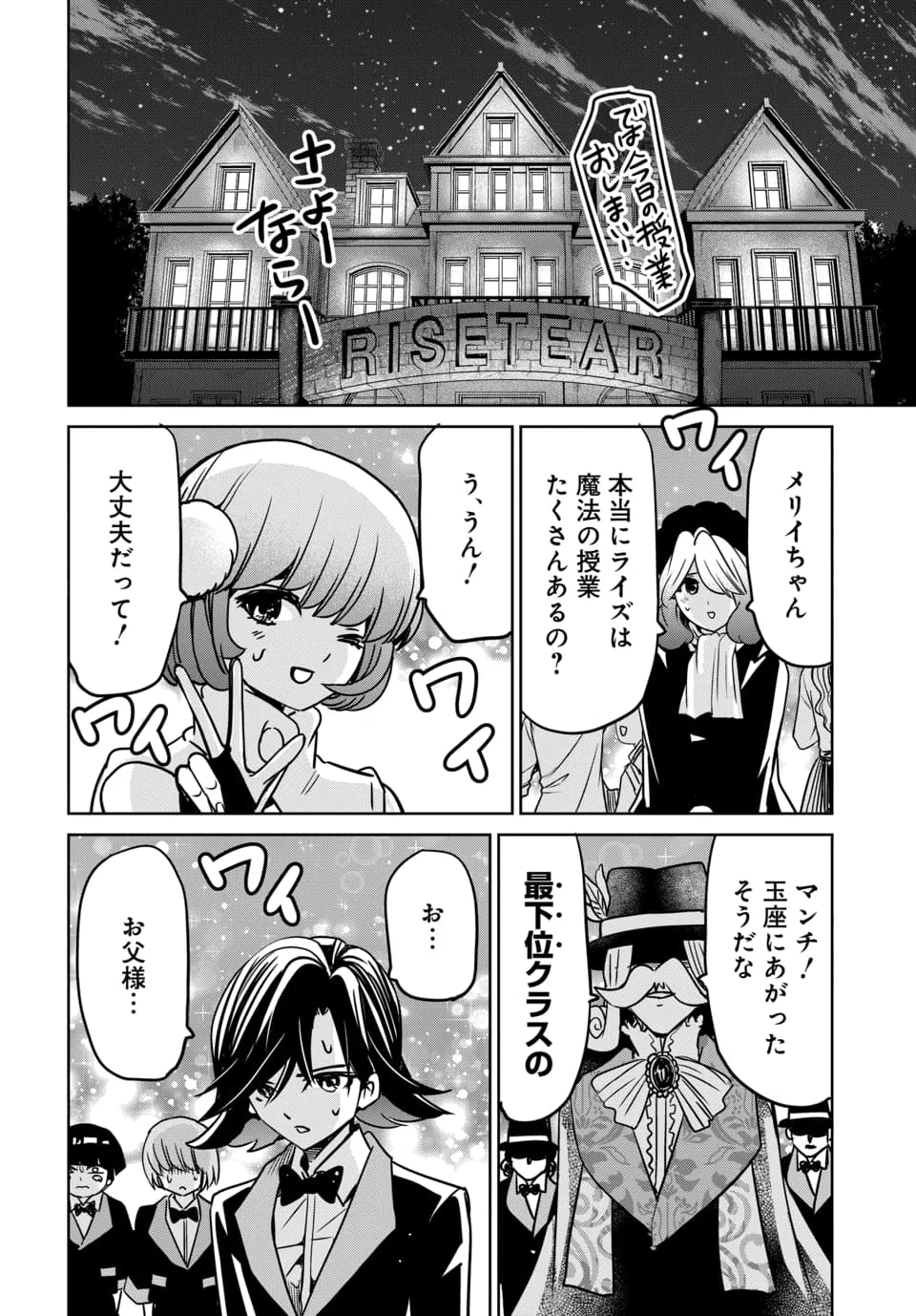 Hensachi 40 kara no Yuusha Juken Chapter 10.2 2ページ