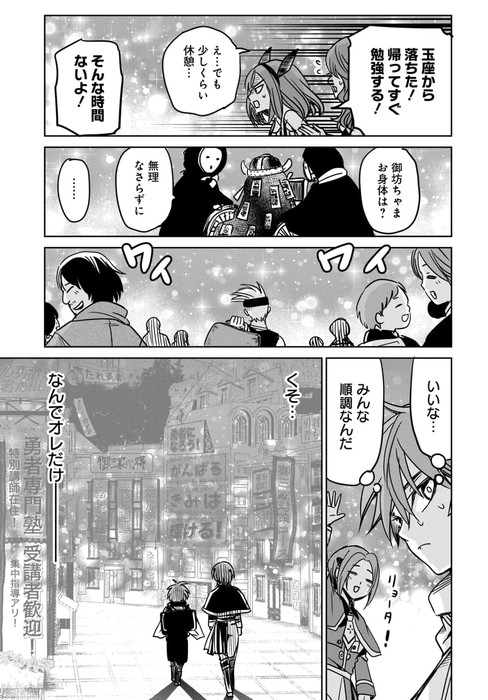 Hensachi 40 kara no Yuusha Juken Chapter 10.2 3ページ
