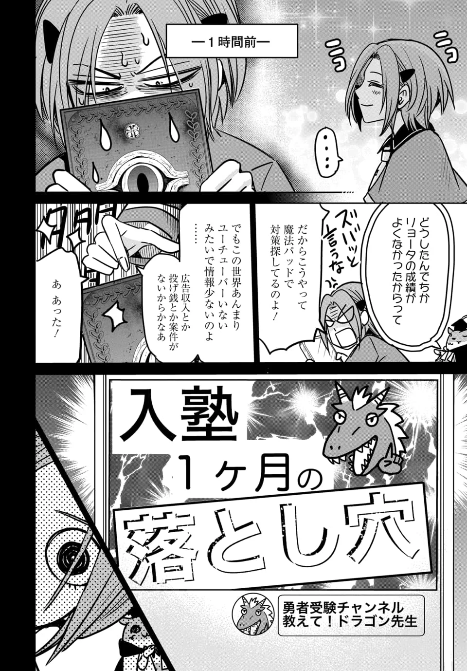 Hensachi 40 kara no Yuusha Juken Chapter 10.2 4ページ