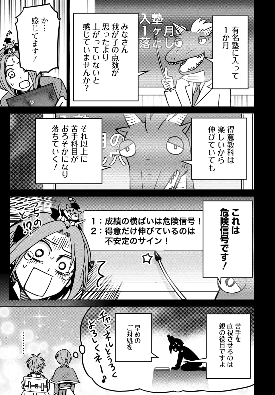 Hensachi 40 kara no Yuusha Juken Chapter 10.2 5ページ