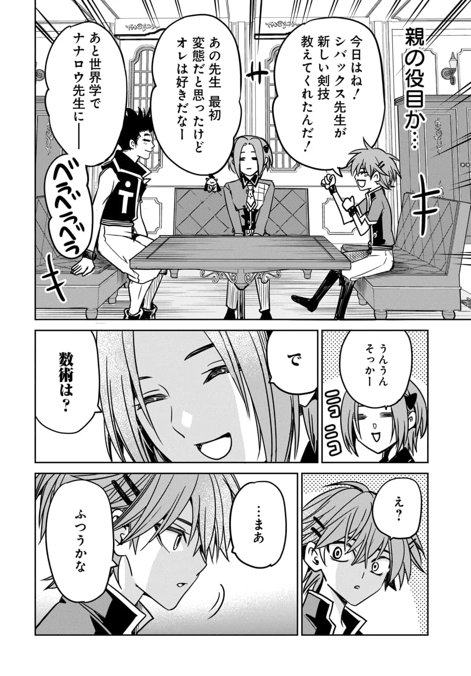 Hensachi 40 kara no Yuusha Juken Chapter 10.2 6ページ