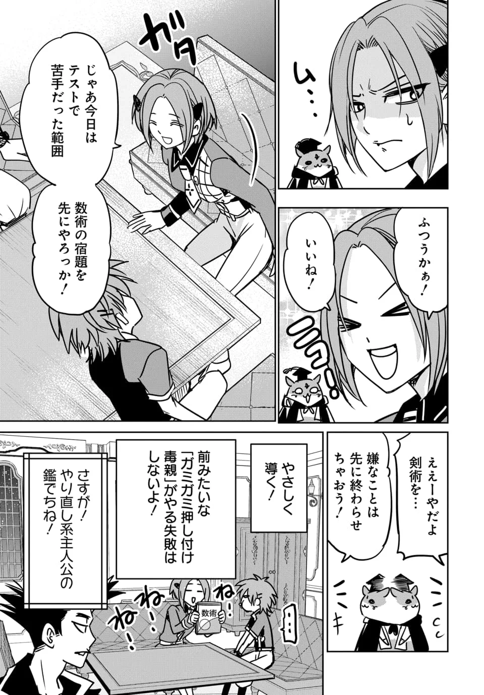 Hensachi 40 kara no Yuusha Juken Chapter 10.2 7ページ