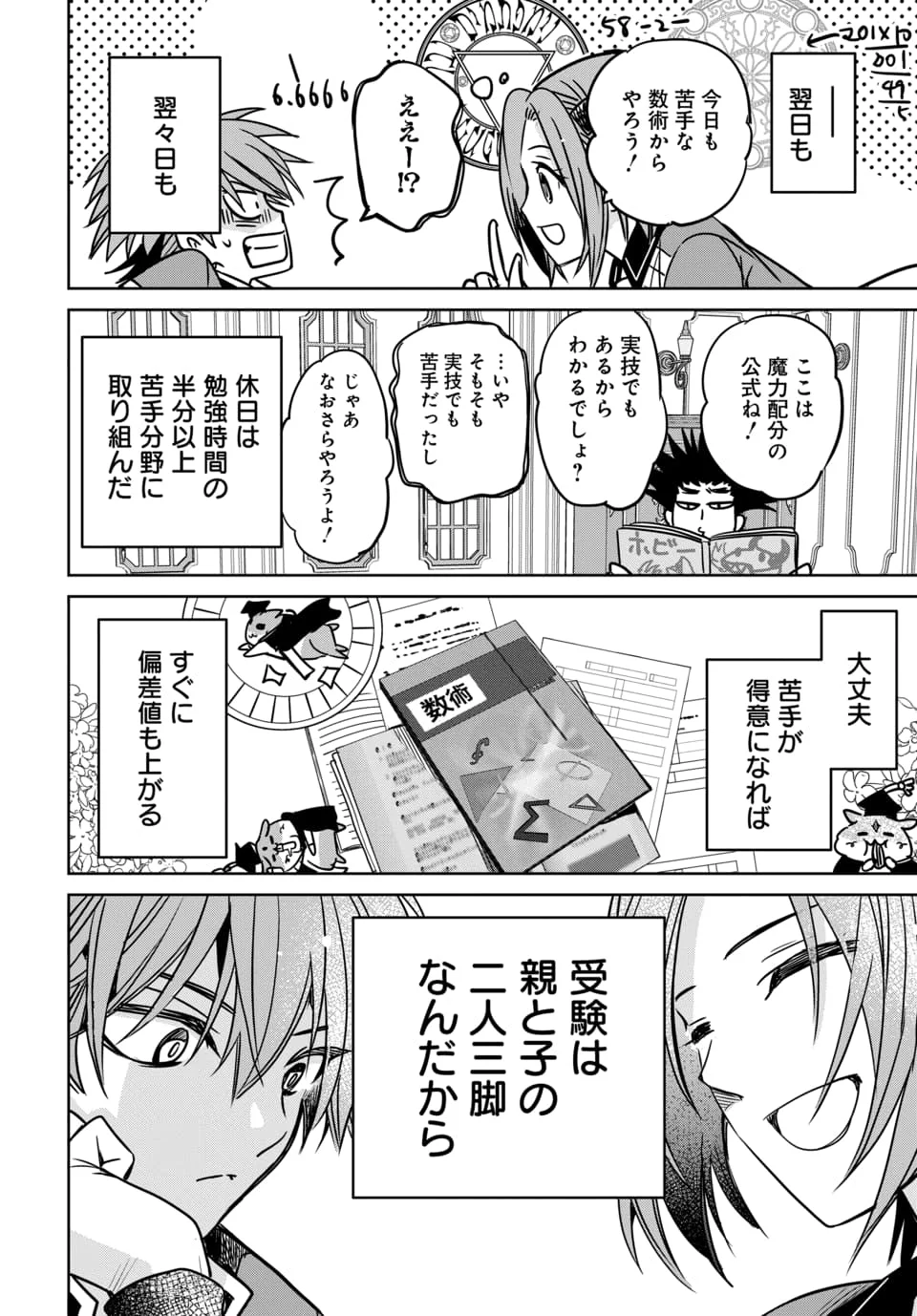 Hensachi 40 kara no Yuusha Juken Chapter 10.2 8ページ