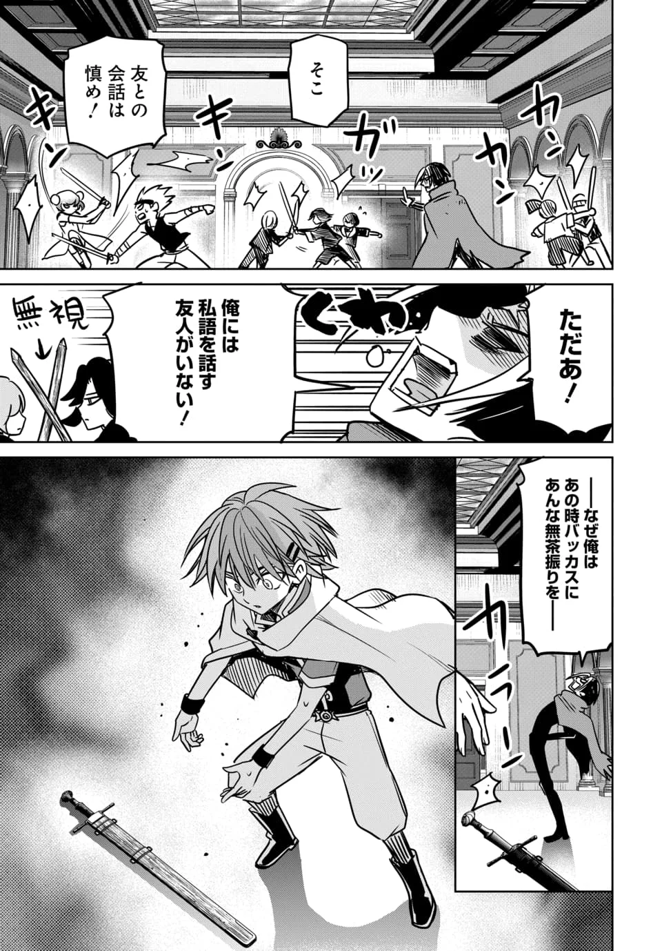 Hensachi 40 kara no Yuusha Juken Chapter 10.2 9ページ