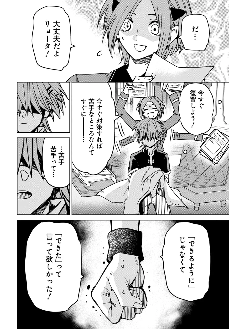 Hensachi 40 kara no Yuusha Juken Chapter 10.3 2ページ